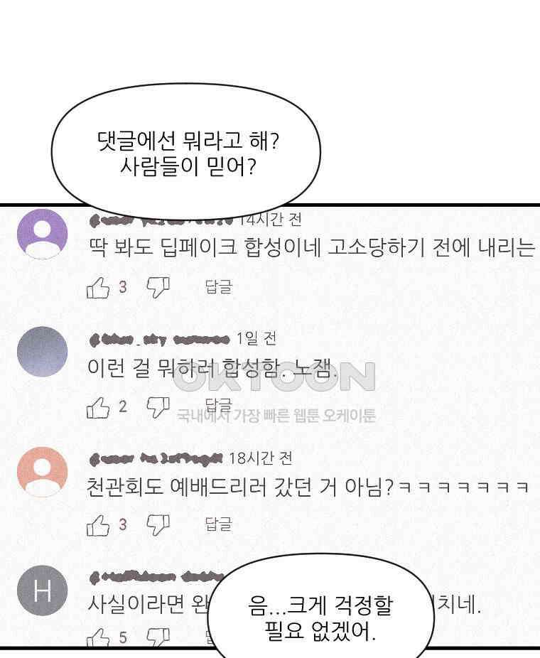 불신 10화 14