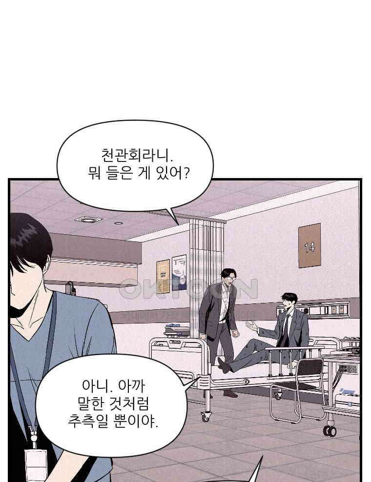 불신 17화 1