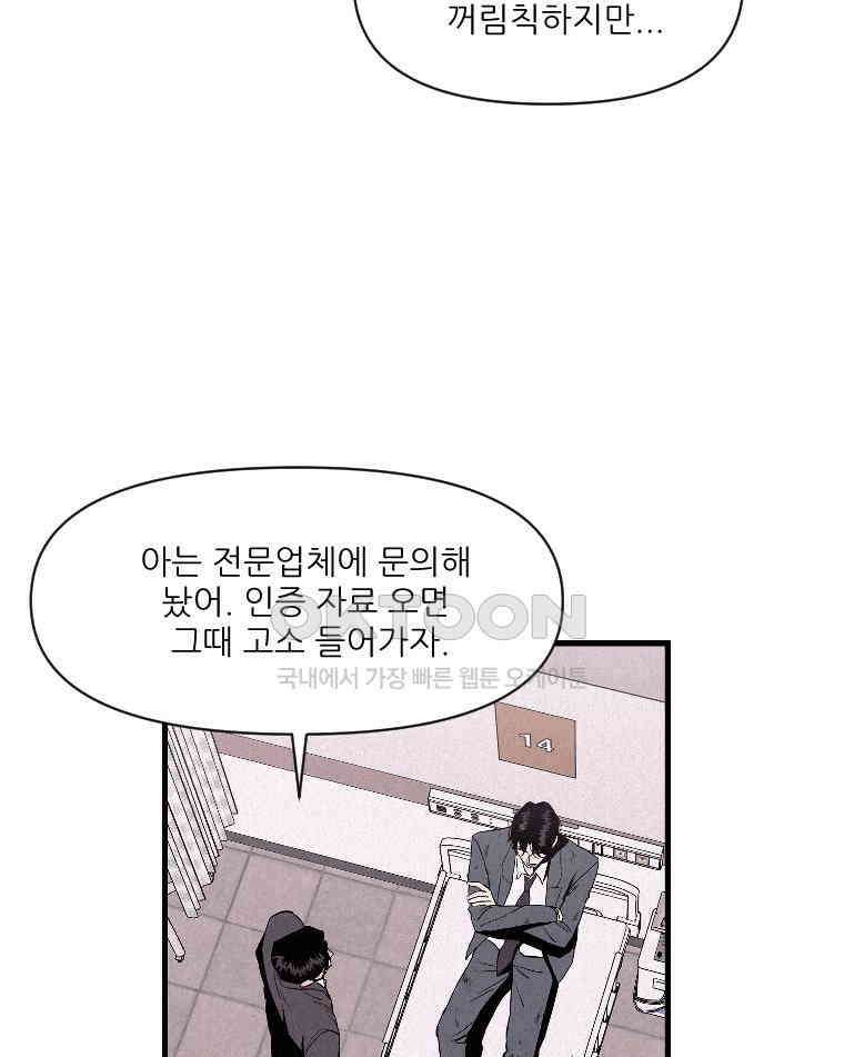 불신 17화 12