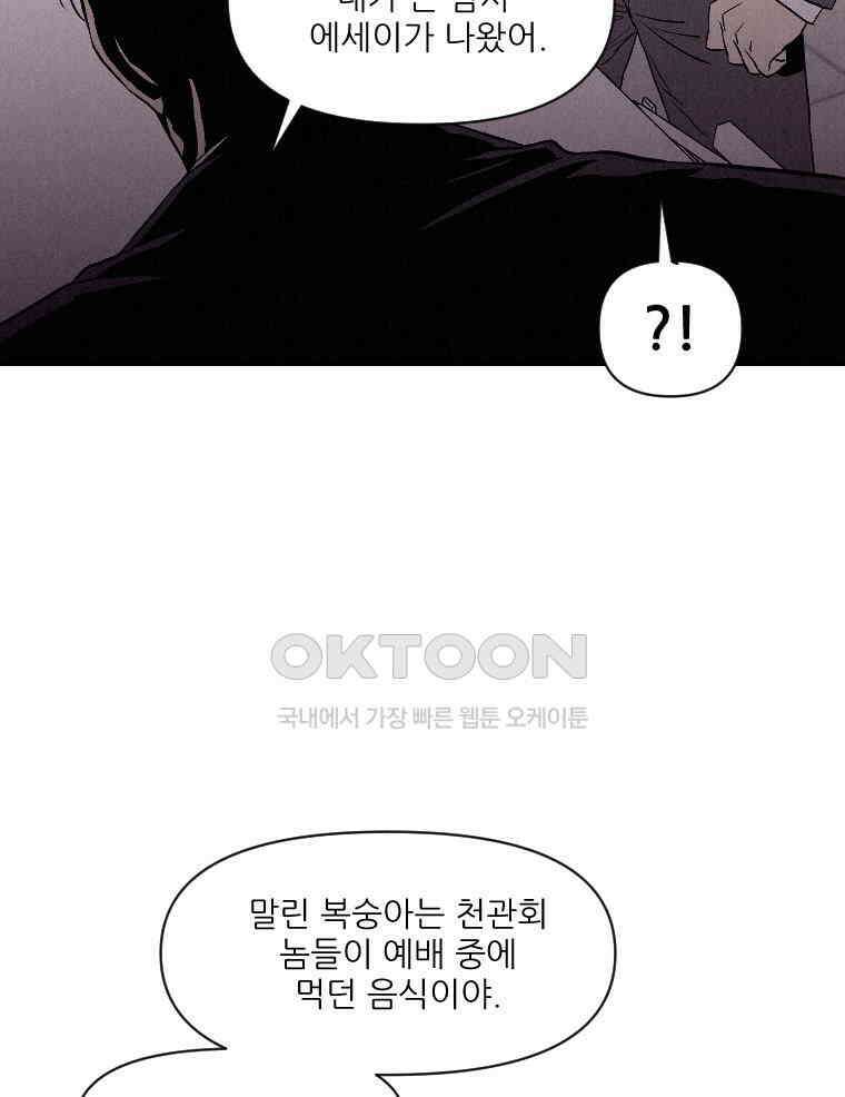 불신 17화 19