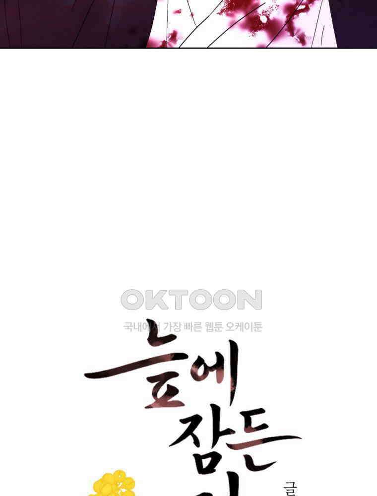 늪에 잠든 것 59화 5