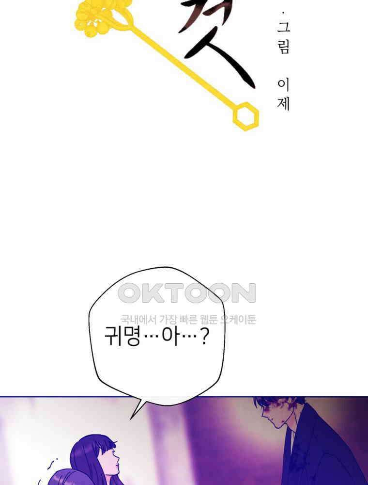 늪에 잠든 것 59화 6