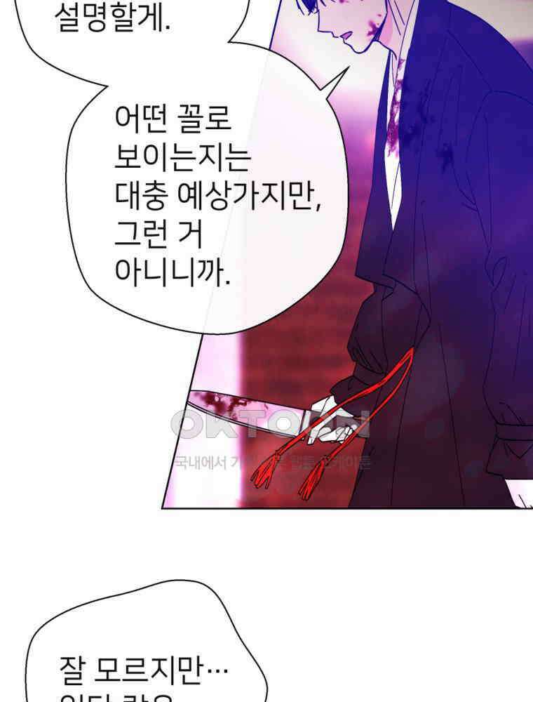 늪에 잠든 것 59화 9
