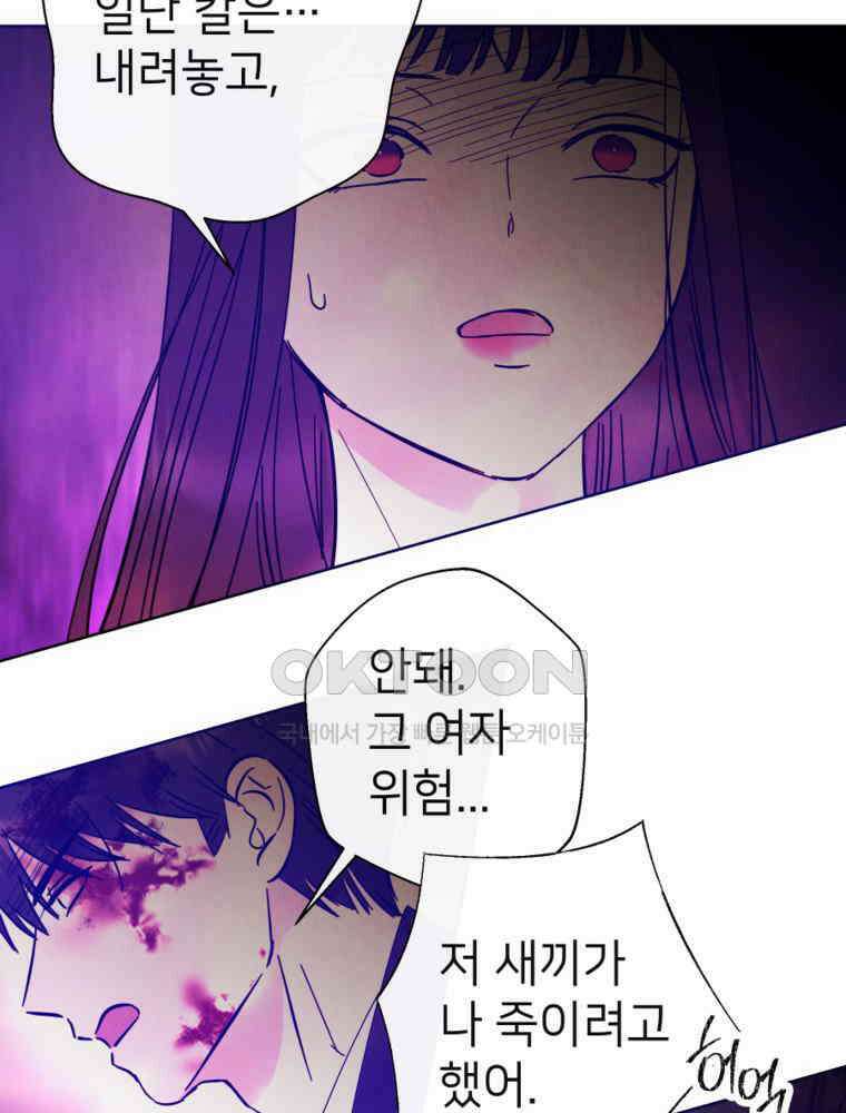 늪에 잠든 것 59화 10
