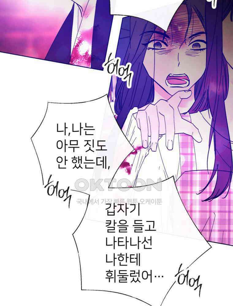 늪에 잠든 것 59화 11