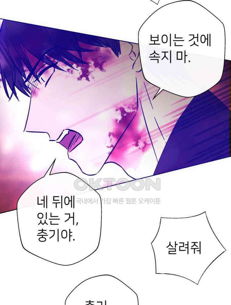 늪에 잠든 것 59화 12