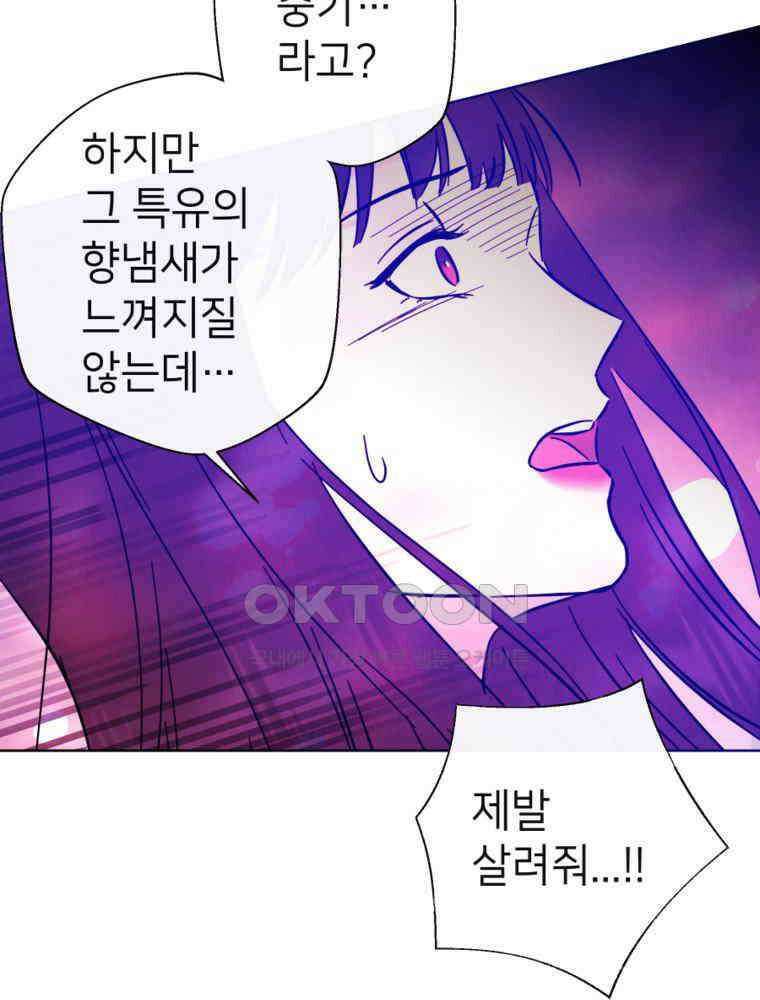 늪에 잠든 것 59화 13