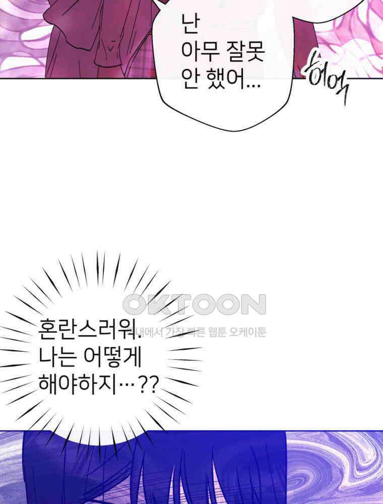 늪에 잠든 것 59화 15