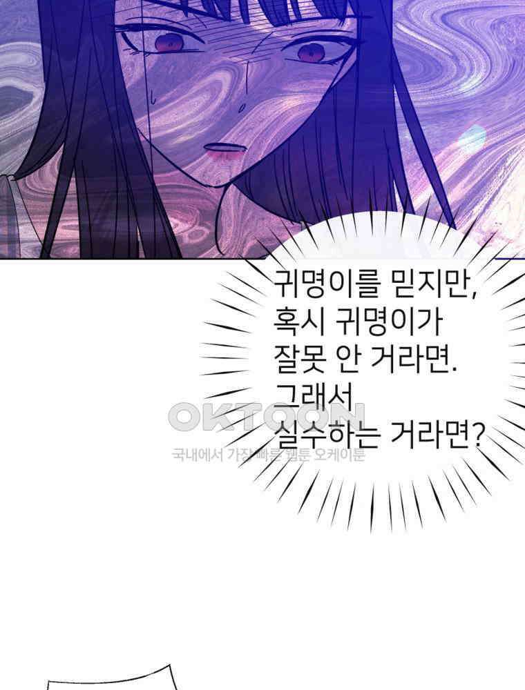 늪에 잠든 것 59화 16
