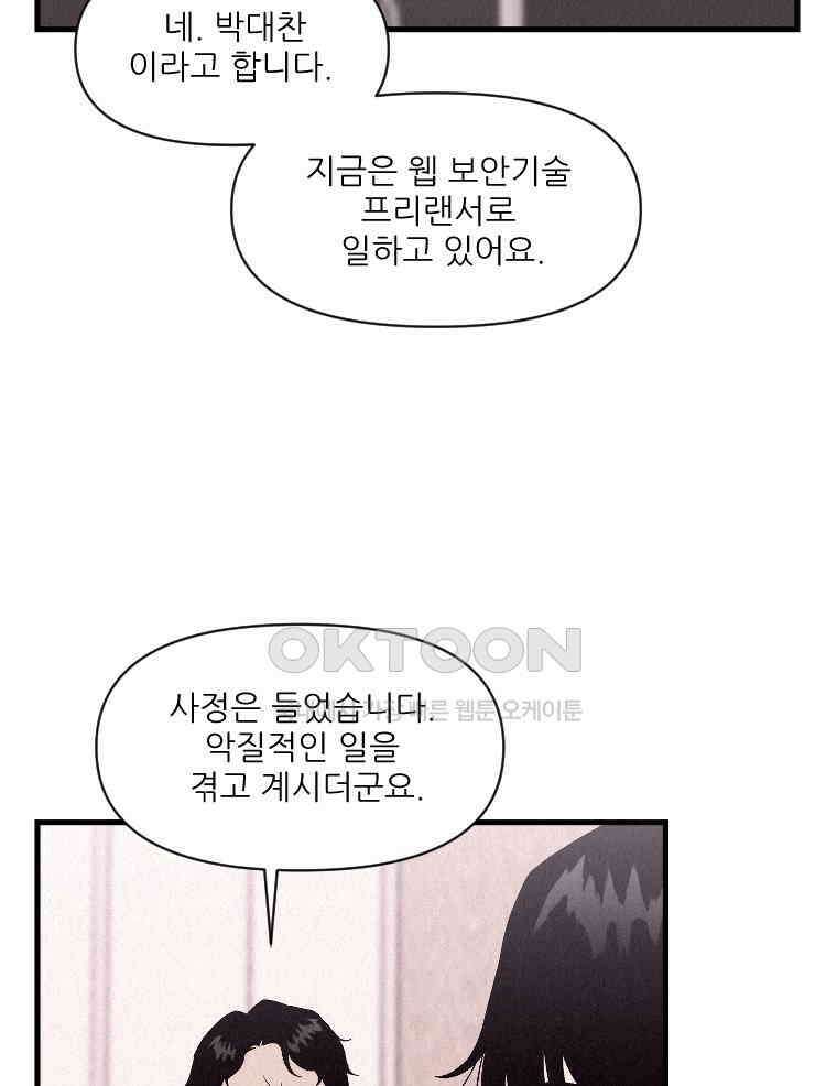 불신 25화 6