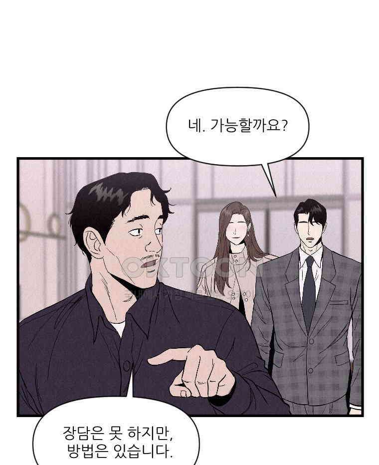 불신 25화 8