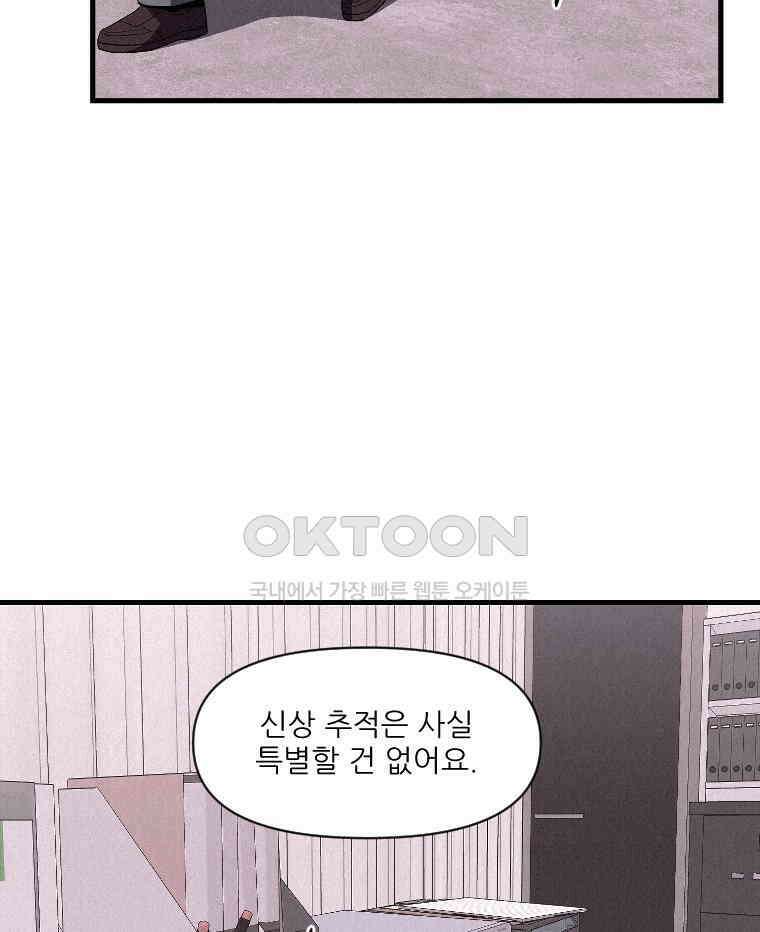 불신 25화 10