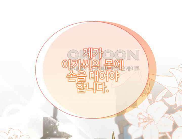던전에서 치킨 냄새가 나요 15화 1