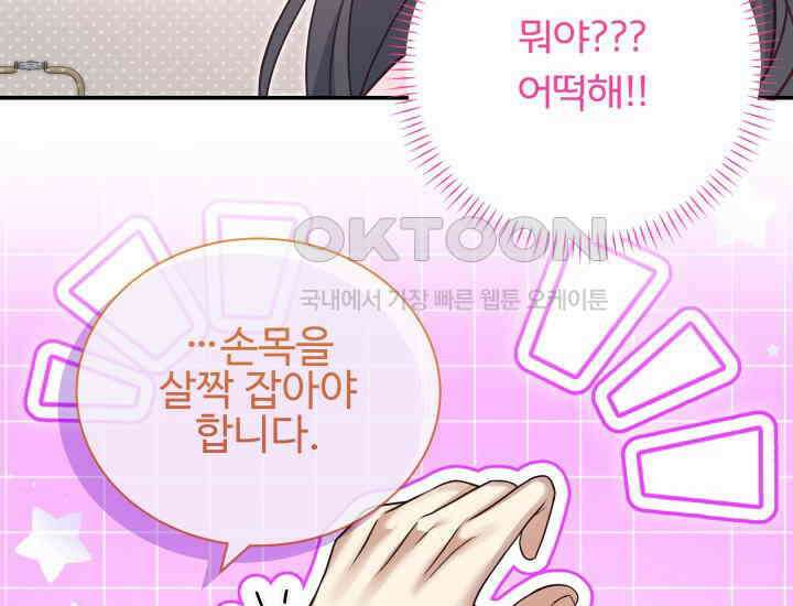 던전에서 치킨 냄새가 나요 15화 6