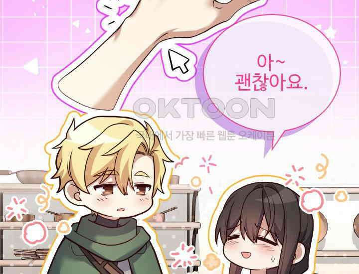 던전에서 치킨 냄새가 나요 15화 7