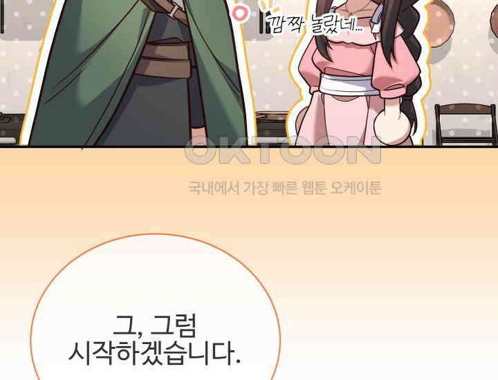 던전에서 치킨 냄새가 나요 15화 8