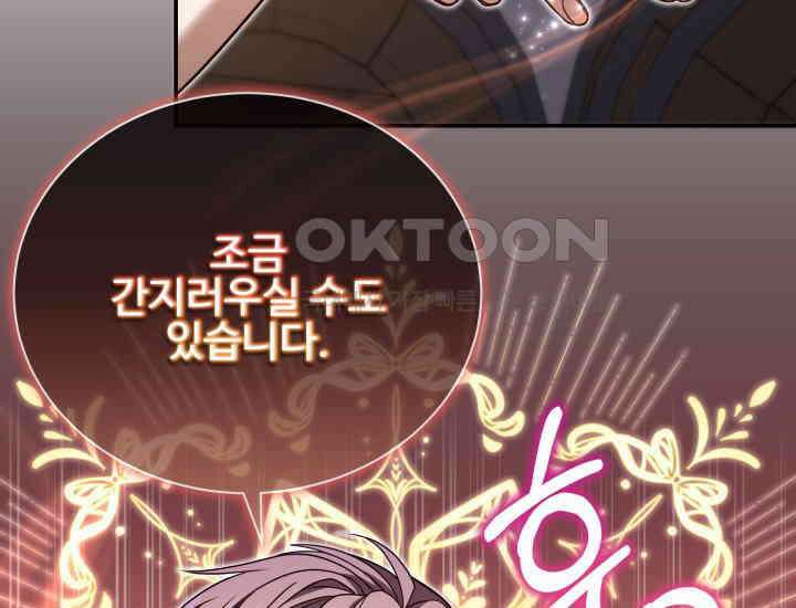 던전에서 치킨 냄새가 나요 15화 10