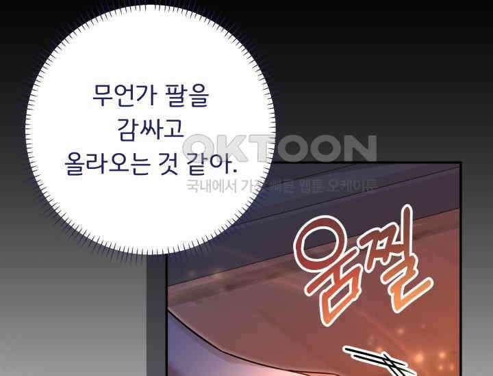 던전에서 치킨 냄새가 나요 15화 14