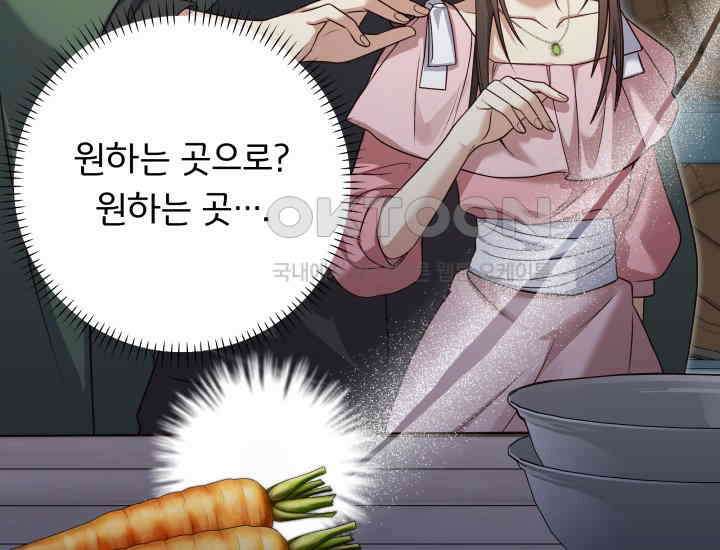 던전에서 치킨 냄새가 나요 15화 18
