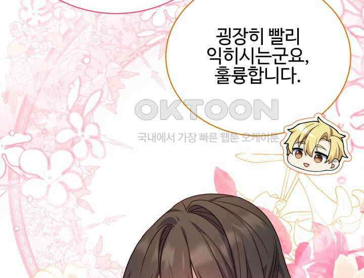던전에서 치킨 냄새가 나요 15화 26