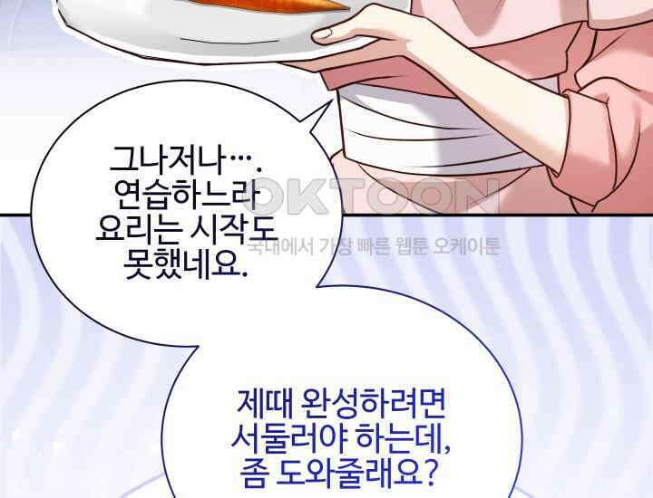 던전에서 치킨 냄새가 나요 15화 29