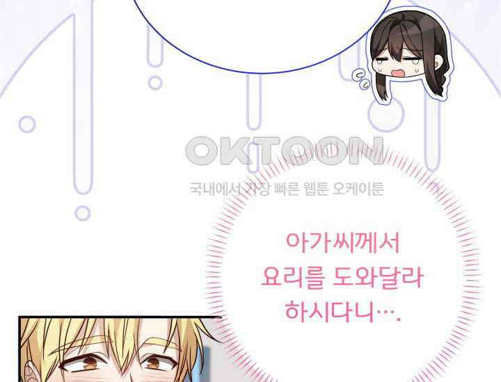 던전에서 치킨 냄새가 나요 15화 30