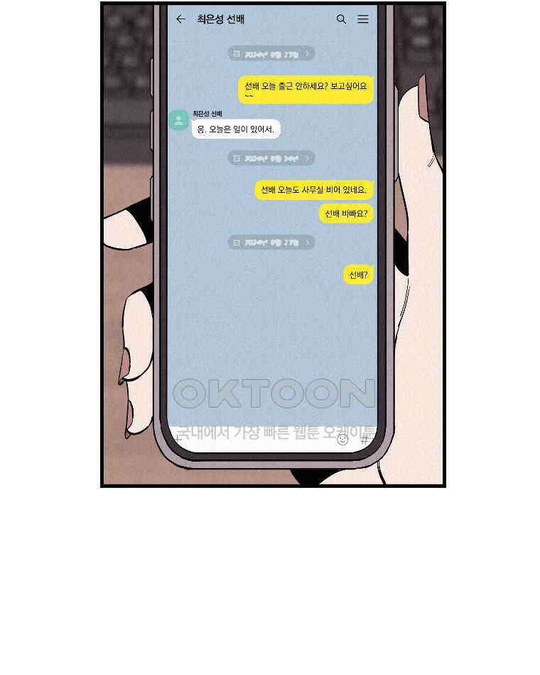 불신 34화 4