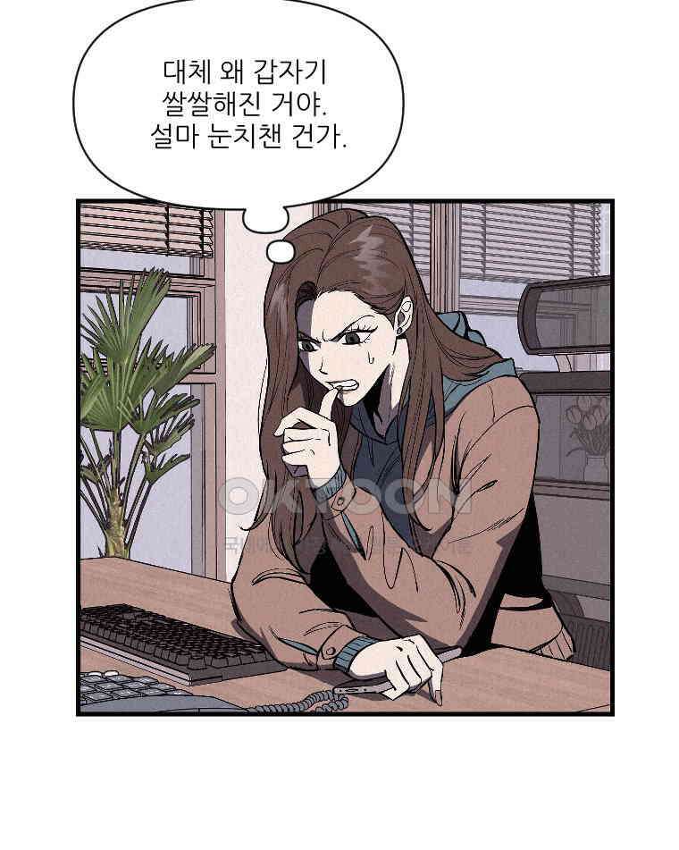 불신 34화 6