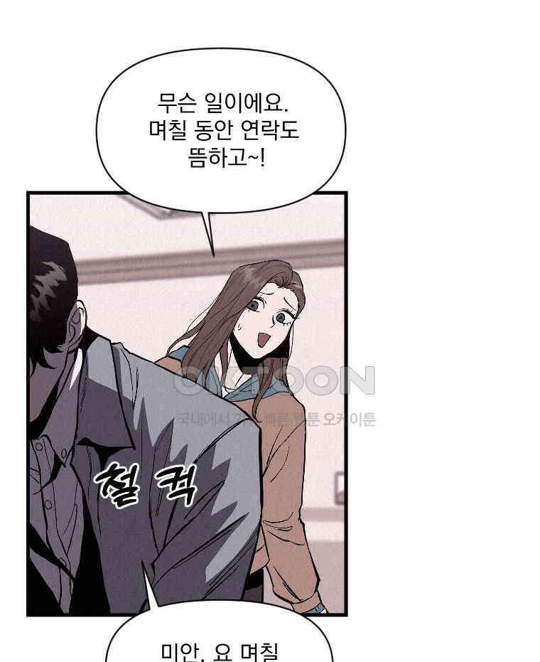 불신 34화 13
