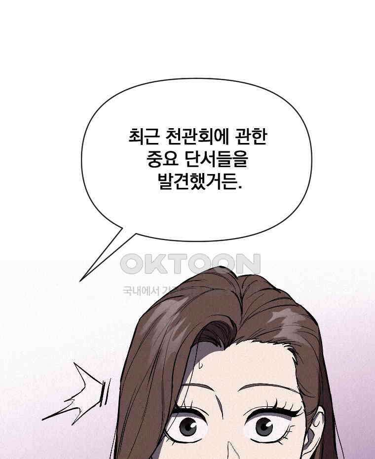 불신 34화 15