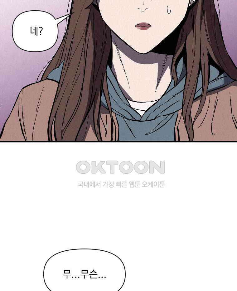불신 34화 16