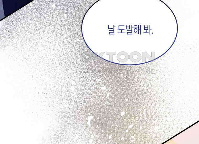 남주를 죽여보겠습니다 14화 4
