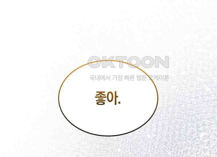 남주를 죽여보겠습니다 14화 9