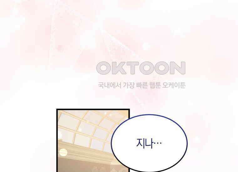 남주를 죽여보겠습니다 14화 23