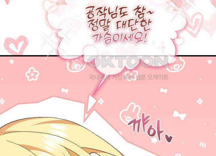 남주를 죽여보겠습니다 14화 25