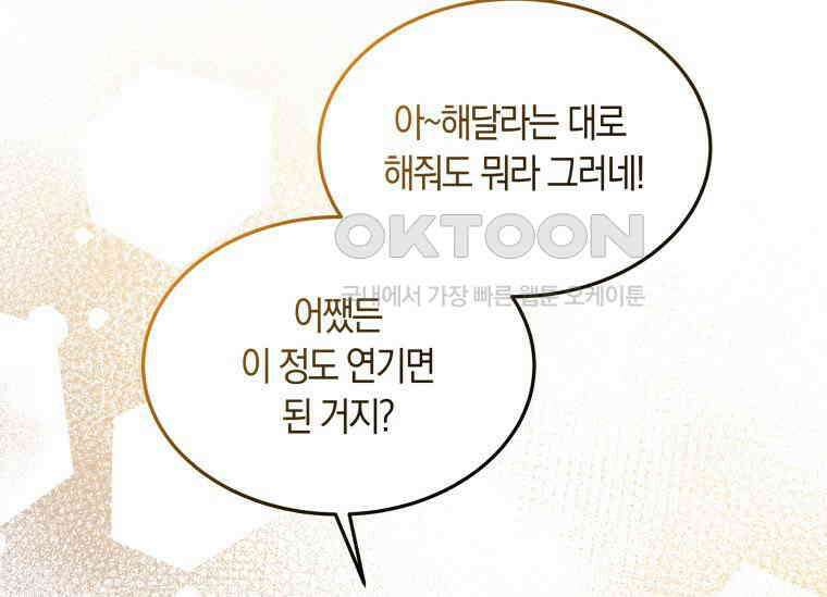남주를 죽여보겠습니다 14화 33