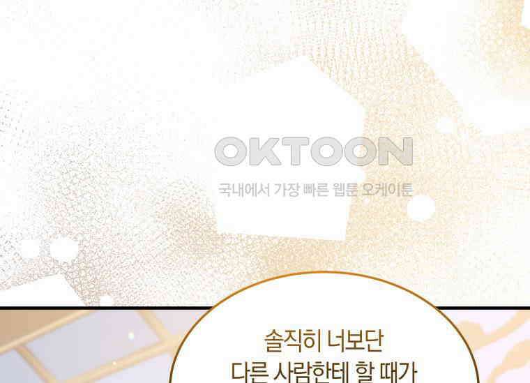 남주를 죽여보겠습니다 14화 35