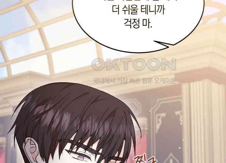 남주를 죽여보겠습니다 14화 36