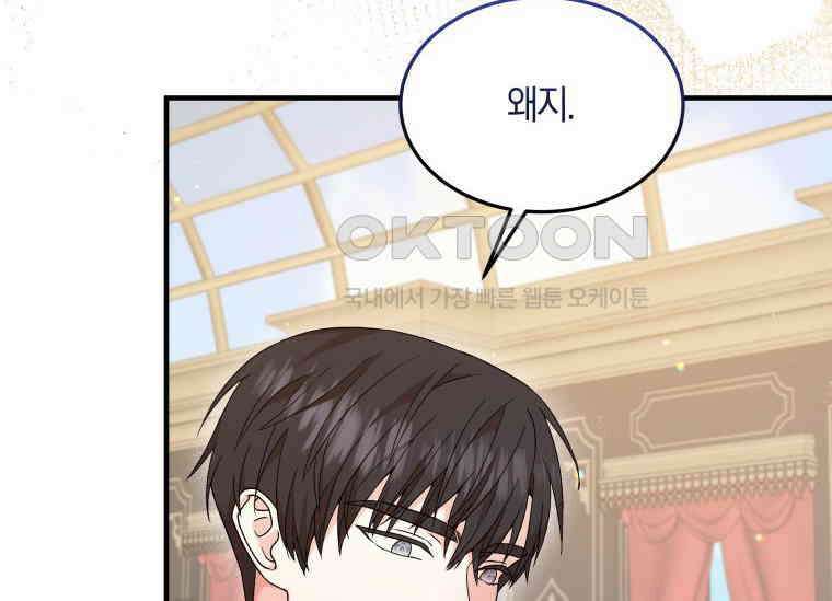 남주를 죽여보겠습니다 14화 38