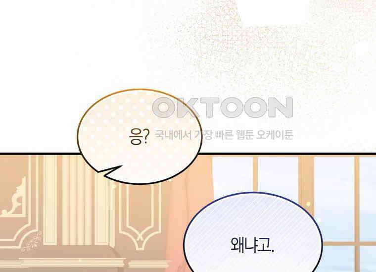 남주를 죽여보겠습니다 14화 40