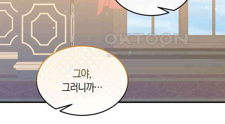 남주를 죽여보겠습니다 14화 41