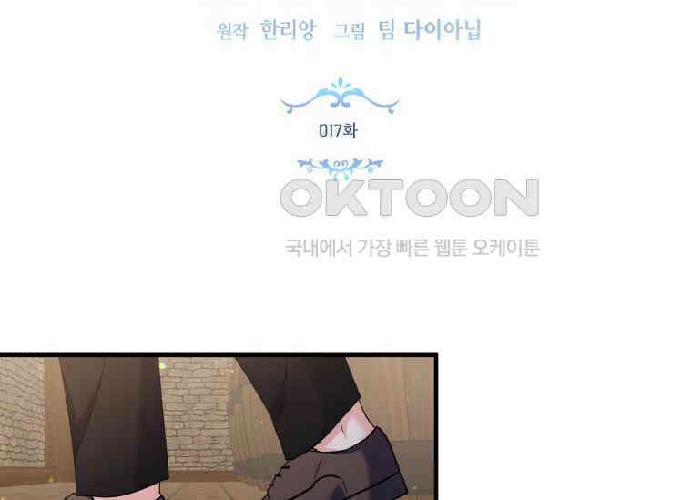 남주를 죽여보겠습니다 17화 2