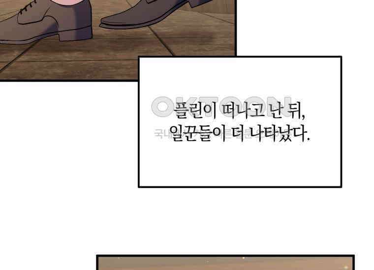 남주를 죽여보겠습니다 17화 3