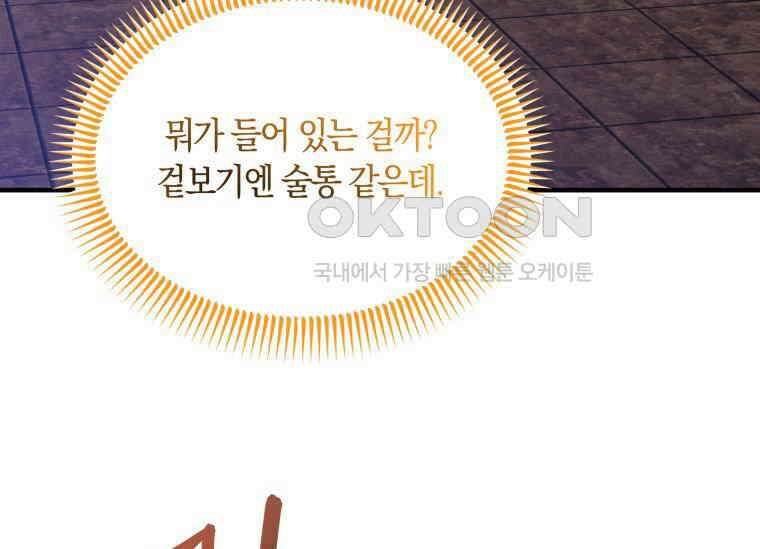 남주를 죽여보겠습니다 17화 7