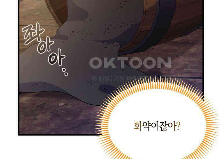 남주를 죽여보겠습니다 17화 9