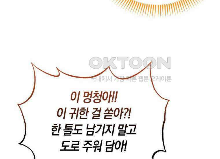 남주를 죽여보겠습니다 17화 10