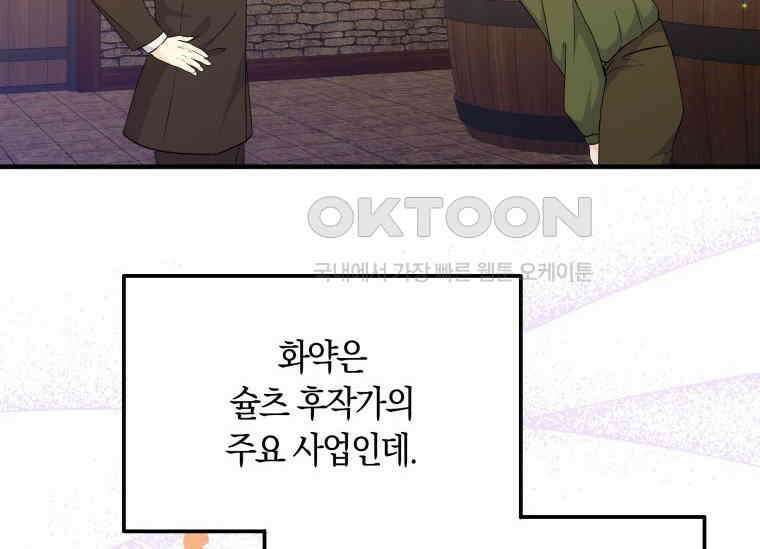 남주를 죽여보겠습니다 17화 12