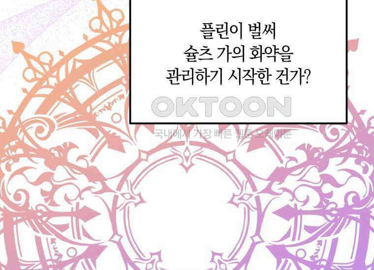 남주를 죽여보겠습니다 17화 13