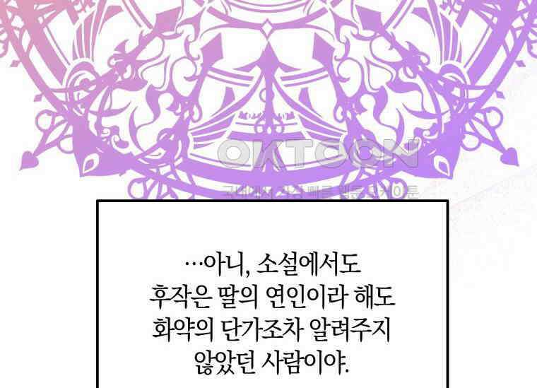 남주를 죽여보겠습니다 17화 14