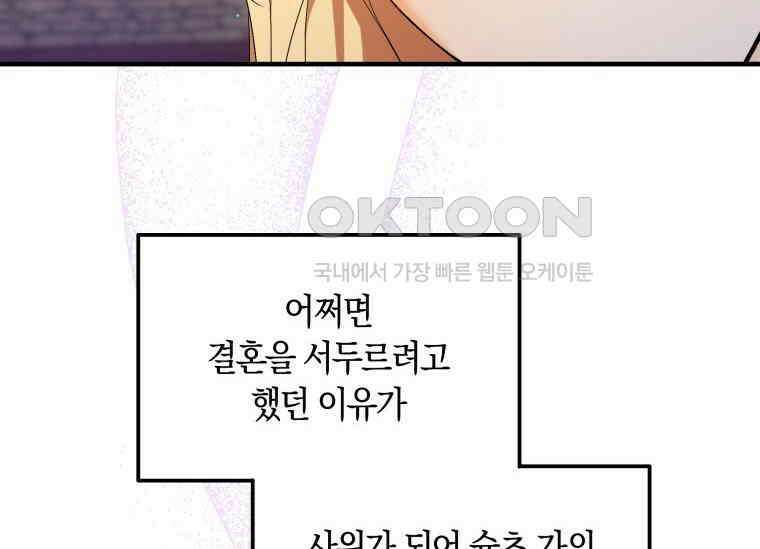남주를 죽여보겠습니다 17화 16